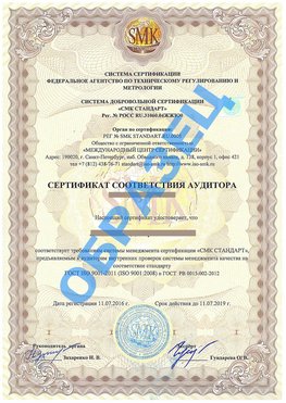 Сертификат соответствия аудитора Котовск Сертификат ГОСТ РВ 0015-002